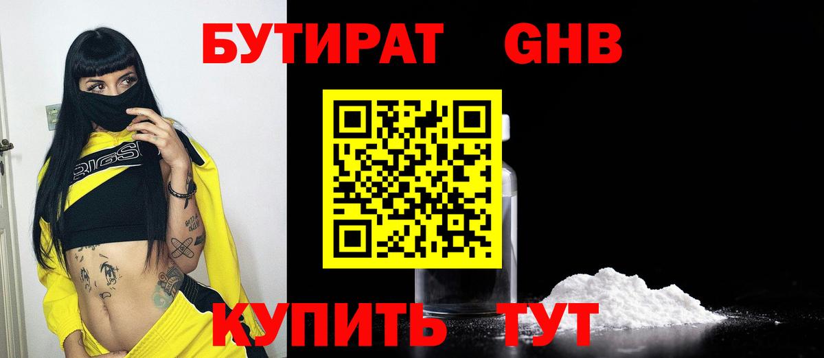 БУТИРАТ оксибутират  БУТИРАТ  Дальнереченск  Вход с VPN 