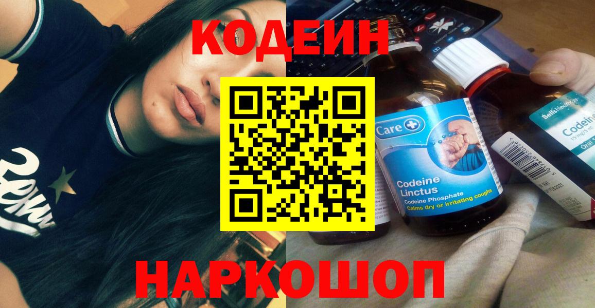 Кодеин Purple Drank Дальнереченск
