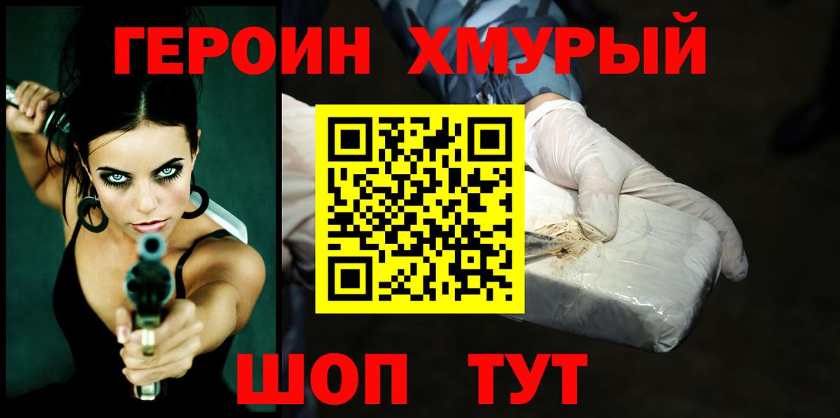Героин хмурый Дальнереченск
