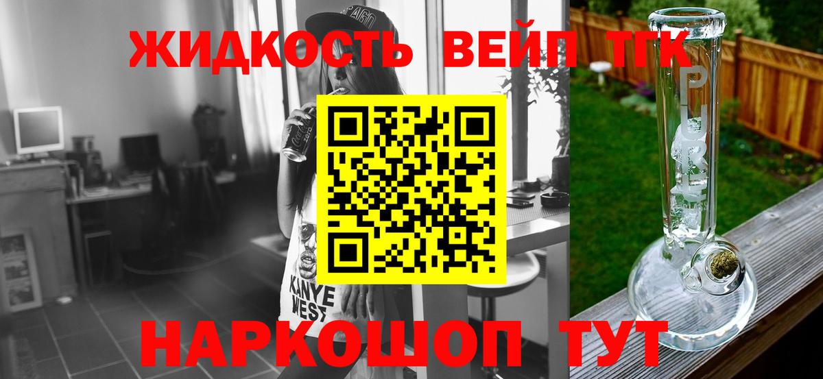 ТГК вейп  Дистиллят ТГК вейп с тгк  Вход с VPN  Дальнереченск 